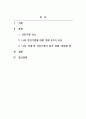 건강가정론_첫째. 자신이 생각하는 건강가정의 요소를 정리해 봅니다. 이때 다양한 국내외 연구자들이 제시한 건강가정의 요소를 참고해, 자신의 건강가정에 대한 견해를 5가지 이상 정리해 봅니다. 둘째. 이러한 자신의 생각을 토대로, 각자의 가정의 강점과 건강가정이 되기 위해 개선할 점을 제출합니다. 2페이지