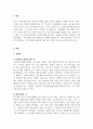 결혼과가족 _나에 대해 친구(가족포함) 3인에게 질문해 보고 내가 생각하는 나와 타인이 생각하는 나에 대한 공통점과 다른 점은 무엇이 있는지 논하시오 3페이지