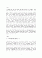 결혼과가족_나에 대해 친구(가족 포함) 3인에게 질문해 보고 내가 생각하는 나와 타인이 생각하는 나에 대한 공통점과 다른 점은 무엇이 있는지 논하시오 3페이지