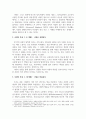 결혼과가족_사랑의 특성에 대해 설명하세요 4페이지