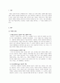 결혼과가족_자신이 가장 바람직하다고 생각하는 사람의 유형을 제시하고 그 이유를 설명해 보세요 3페이지