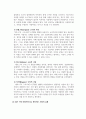 결혼과가족_자신이 가장 바람직하다고 생각하는 사람의 유형을 제시하고 그 이유를 설명해 보세요 4페이지