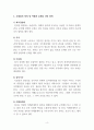 경영전략론_기업의 지배구조에 대해 설명하시오 4페이지