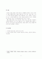 경영전략론_기업의 지배구조에 대해 설명하시오 5페이지