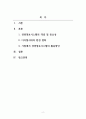 경영정보시스템_디지털시대에 적합한 경영정보시스템 활용방안을 제시하세요 2페이지