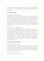 경영정보시스템_디지털시대에 적합한 경영정보시스템 활용방안을 제시하세요 4페이지