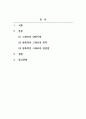경영통계학_최근의 잡지나 신문에서 데이터의 시각적 표현을 현혹적으로 만든 사례를 하나 수집하시오. 1) 해당 사례에서 바람직한 그래프가 되기 위한 원칙 중 어떤 것을 위반하였는지를 서술하시오. 2) 어떤 목적을 위해 현혹적인 표현을 했다고 생각하는지 의견을 제시하시오. 3) 그와 같은 표현의 장점과 약점을 비판적으로 서술하시오. 2페이지
