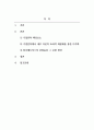 경영학_기업전략에서 내부 자본의 효과적 재분배를 통한 다각화는 어떤 논리로 실행되는지 설명하고 여기서 동원되는 BCG매트릭스의 단점들과 그 보완 방안에 대해 논하라 2페이지