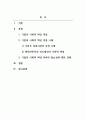 경영학개론_기업의 사회적 책임의 개념과 사례의 제시를 통해 기업의 사회적 책임의 필요성과 의미에 대한 자신의 견해를 제시하시오 2페이지