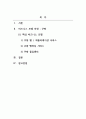 경영학세미나_기업을 선정하여 비즈니스 모델을 분석하시오 2페이지