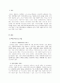 경영학세미나_기업을 선정하여 비즈니스 모델을 분석하시오 3페이지