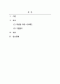 경영학세미나_레스이즈모어 혁신물의 성공사례에 대하여 선정하고 해당기업을 분석하시오 2페이지