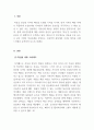 경영학세미나_레스이즈모어 혁신물의 성공사례에 대하여 선정하고 해당기업을 분석하시오 3페이지