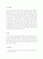 경영학세미나_레스이즈모어 혁신물의 성공사례에 대하여 선정하고 해당기업을 분석하시오 4페이지