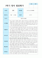 만 0세 1학기 2학기  5명 영아 발달평가 3페이지