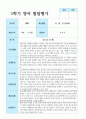 만 0세 1학기 2학기  5명 영아 발달평가 4페이지