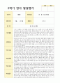 만 0세 1학기 2학기  5명 영아 발달평가 6페이지