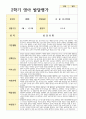 만 0세 1학기 2학기  5명 영아 발달평가 7페이지