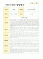 만 0세 1학기 2학기  5명 영아 발달평가 8페이지