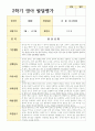 만 0세 1학기 2학기  5명 영아 발달평가 9페이지