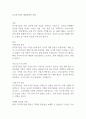 다국적기업의 세계경제적 영향 1페이지