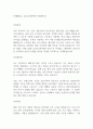 연세대학교 유아교육대학원 학업계획서 1페이지
