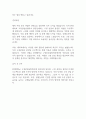 한양대 고령산업융합학과 대학원 연구계획서 2페이지