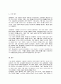 기업 경영의 글로벌화가 입지결정에 미치는 영향 및 중요성 6페이지
