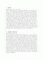 과학교사 자소서 - 과학교사 자기소개서 최종합격 예문 과학교사 지원동기 과학교사 임용 후 포부 과학교사 교과지도계획 3페이지