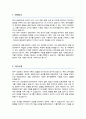 한양대학교 일반대학원 생명과학과 학업계획서 2페이지