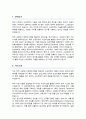 한양대학교 일반대학원 컴퓨터소프트웨어학부 학업계획서 2페이지