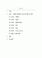 공중보건학_감염병의 발생과정 6요소에 대하여 설명하고, 본인은 감염병에 걸리지 않기 위해 각 요소에 어떻게 대처할 수 있을지 생활 속 방안을 제시해 보시오 2페이지