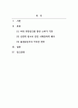 광고학_광고의 부정적 기능에 대하여 논하세요 2페이지