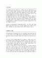 경희대학교 동서의학대학원 합격 학업계획서 임상영양전공 2페이지