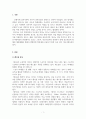 광고학_우리 주변에서 흔히 볼 수 있는 TV 광고 중 하나를 정해 광고 평론을 해보세요 3페이지