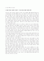 교육복지론_손철성_우리는 왜 평등을 추구하는가_분배적 정의의 출발선으로서 평등에 대한 고찰을 읽고 3장 분량으로 정리하여 작성하고 나의 생각을 작성하시오 3페이지