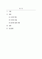 교육사회_교사가 되어서 가르치게 될 교과서를 교육과정 사회학적 관점에서 분석 2페이지