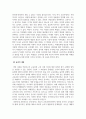 교육사회_교사가 되어서 가르치게 될 교과서를 교육과정 사회학적 관점에서 분석 4페이지
