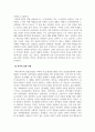 교육사회_교사가 되어서 가르치게 될 교과서를 교육과정 사회학적 관점에서 분석 6페이지