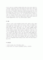 교육사회_교사가 되어서 가르치게 될 교과서를 교육과정 사회학적 관점에서 분석 7페이지