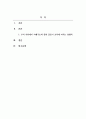 교육사회학_지배구조와 문화갈등이 교육변화에 미치는 영향력에 대해 서술하시오 2페이지