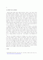 교육심리학_ADHD의 특징에 대해 분석하고 치료 및 교육방안에 대해 논하시오 4페이지