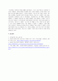 교육심리학_ADHD의 특징에 대해 분석하고 치료 및 교육방안에 대해 논하시오 5페이지