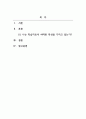 교육심리학_나는 학습자로서 어떠한 특성을 가지고 있는가 2페이지