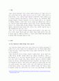 교육심리학_나는 학습자로서 어떠한 특성을 가지고 있는가 3페이지