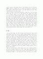 교육심리학_나는 학습자로서 어떠한 특성을 가지고 있는가 7페이지
