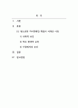 교육심리학_우리나라 고등학생들은 정체감 확립을 위한 적극적 탐색이 부족하다 2페이지