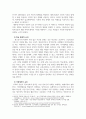교육심리학_우리나라 고등학생들은 정체감 확립을 위한 적극적 탐색이 부족하다 4페이지