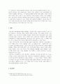 교육심리학_우리나라 고등학생들은 정체감 확립을 위한 적극적 탐색이 부족하다 5페이지