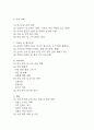 [사업계획서] 비건 프랜차이즈 레스토랑 창업계획서 (채식주의자 타겟 레스토랑 창업) 3페이지